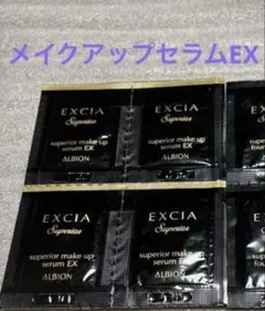 サンプル アルビオン エクシア スーペリア 化粧下地セラム ベース美容