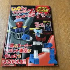 マジンガーZ & ゲッターロボ ポスターブック２点セット マジンガーZ & ゲッターロボ ポスターブック2点セット 美術品