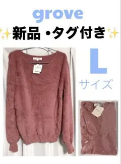新品 タグ付き　シャギーニット