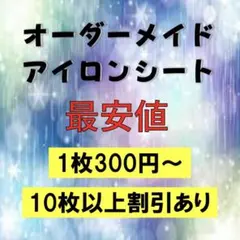オーダーアイロンシート　会社名　ロゴ　ユニフォーム