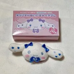 イコールラブ シナモンコラボ ぬいぐるみヘアゴム