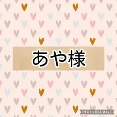 あや様 ダブルガーゼ　リクエスト 2点 まとめ商品