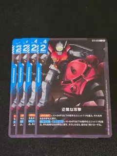 迂闊な攻撃 ST11-013 C 4枚 ガンダムカードゲーム