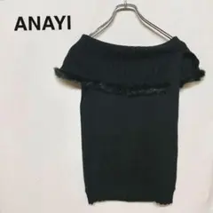 アナイ　ノーシリーブ ニット セーター 半袖　ブラック　　【M】 ファー付き