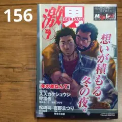 激男 メンズラブコミックアンソロジー Vol.7 ゲイコミック