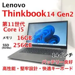 Thinkbook 14 Gen2 ITL 第11世代i5 16GB 256GB