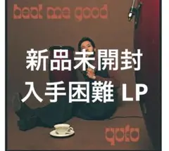 【新品未開封】【レコード】Yufu Heal Me Good＜完全限定盤＞