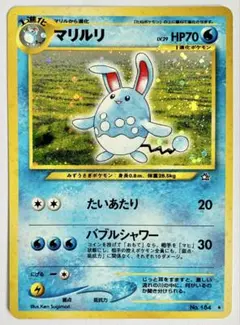 マリルリ ☆ 拡張パック第1弾 金、銀、新世界へ… - メルカリ