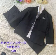 キャサリンコテージ 5点セットフォーマルスーツ150ベスト　卒業式 卒服