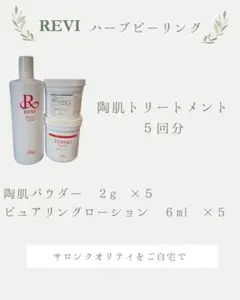 2026年最新】ハーブピーリング ルヴィの人気アイテム - メルカリ