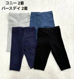 ベビー レギンス 4本セット