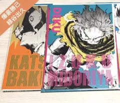 ヒロアカ　アートカードコレクション　爆豪勝己　緑谷出久　　轟焦凍