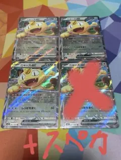 【専用】ニャースex3枚、スペシャルレッドカード1枚