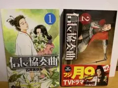 お値下げ★漫画★信長協奏曲(コンツェルト)1、2巻