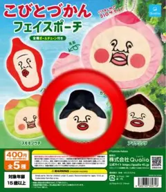 こびとづかん フェイスポーチ