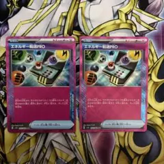 エネルギー転送PROのサムネイル