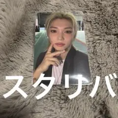 THIS & THAT スタリバ フィリックス