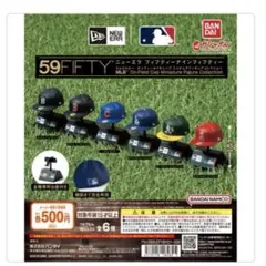 59FIFTY MLB ニューエラキャップミニチュアコレクションガチャガチャ