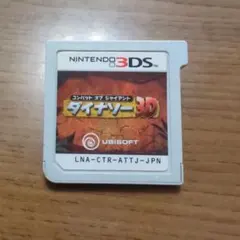 ダイナソー３Ｄ