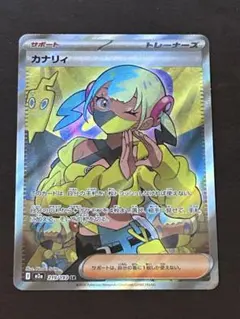 T*m様 ポケモンカード　カナリィ　SR