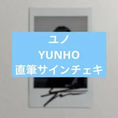 【ユノ】直筆サインポラロイド チェキ ATEEZ