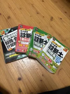中小企業診断士 資格