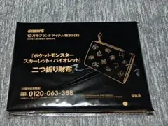 ポケットモンスター スカーレット・バイオレット 二つ折り財布