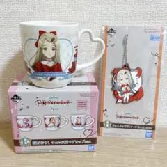 一番くじ 学マス 描き下ろし チェック柄マグカップ ラバーチャーム 篠澤広