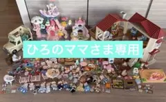 シルバニアファミリー 赤い屋根の大きなお家,人形,家具まとめ売り