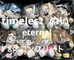 timelesz ぬい 8体セット - メルカリ