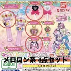 なりきりプリキュア3 メロロン4点セット①
