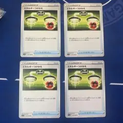 エネルギーつけかえ　4枚セット