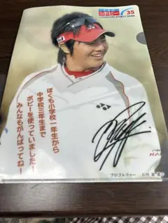 【非売品】2020 ピンフラッグ 石川遼プロ 直筆サイン 2025年最新】直筆サイン 石川遼の人気アイテム - メルカリ