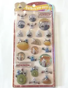 【正規品】うるちゅる　POPSEAL パペットスンスン　ノンノン