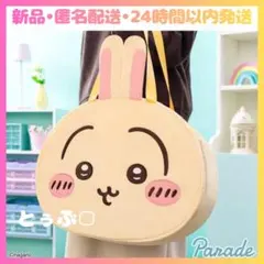【新品•匿名配送】ちいかわ おかおBIGボストンバッグ うさぎ【残り1点】