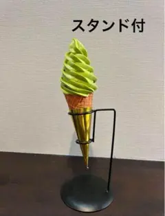 食品サンプル　ソフトクリーム　抹茶　スタンド付