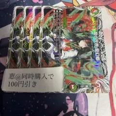 龍の世界 龍幻郷　キャラプレミアムトレジャー 4枚　④