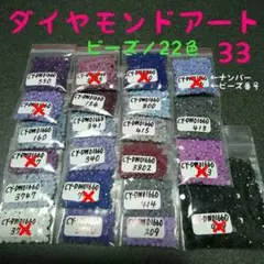 【限定1】ダイヤモンドアート／余りビーズ／413番