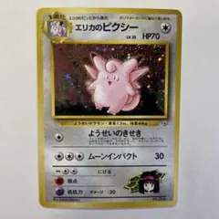 2025年最新】エリカのピクシー 旧裏の人気アイテム - メルカリ