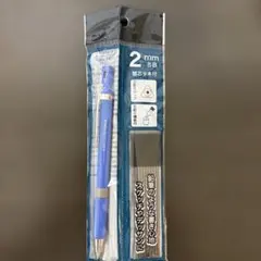 【新品美品】シャーペン 2mm B替芯9本付き スケッチ デッサンのサムネイル