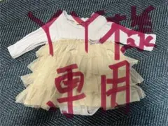 YY様 リクエスト 3点 まとめ商品