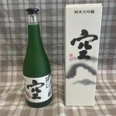【空き瓶】関谷酒造 蓬莱泉「空」純米大吟醸720mlのサムネイル