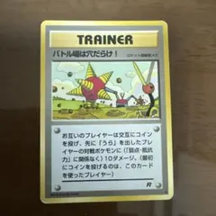 バトル場は穴だらけ! ○ 第4弾拡張パック ロケット団 - メルカリ