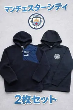 【美品！】PUMA マンチェスターシティ パーカー2点 メンズ XL