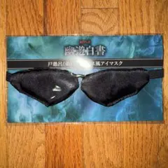 未開封 戸愚呂弟　サングラス 幽遊白書 戸愚呂弟のサングラス アニメ コラボ サイズ59 2026年4