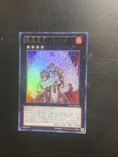 2025年最新】魁炎星王-ソウコの人気アイテム - メルカリ