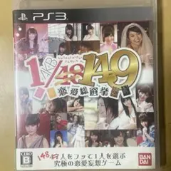 AKB1/48 恋愛総選挙 PS3