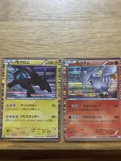 ポケモン BW8 ゼクロム、レシラム　R