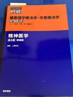精神医学 第4版 増補版