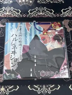 未開封】古書店街の橋姫 拾年レコード 川瀬 キャンバスボード | Mercari